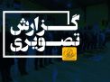 گزارش تصویری مراسم اختتامیه مسابقات بسکتبال 3*3